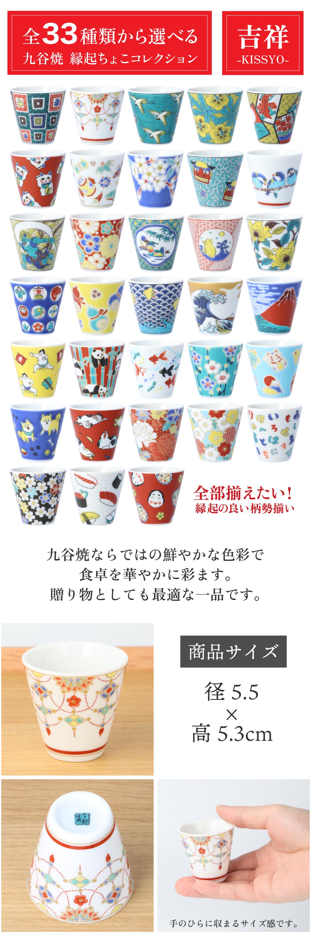 縁起ちょこコレクション | 吉祥/青郊窯 - 和食器の通販なら九谷焼専門