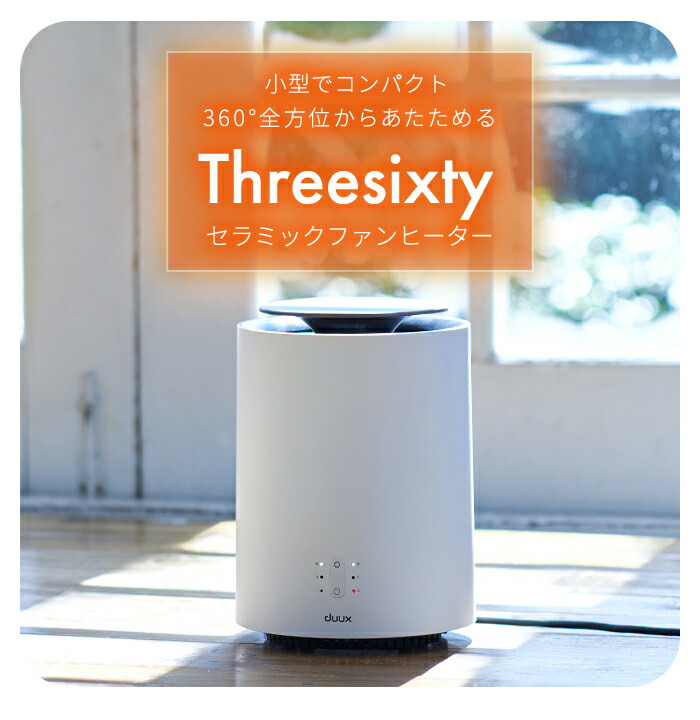 楽天市場】duux デュクス Threesixty スリーシックスティ DXCH07JP