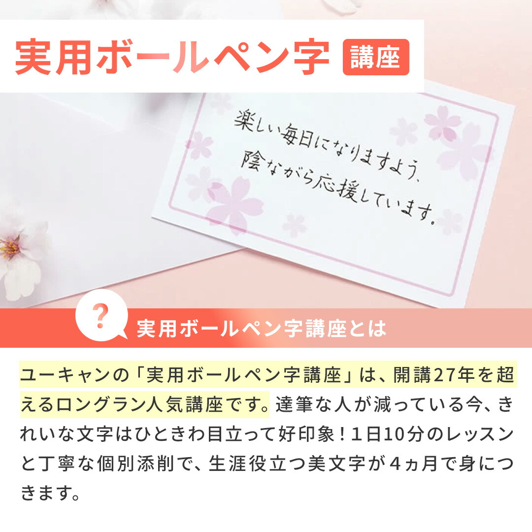 楽天市場】ユーキャンの実用ボールペン字講座 : 生涯学習のユーキャン
