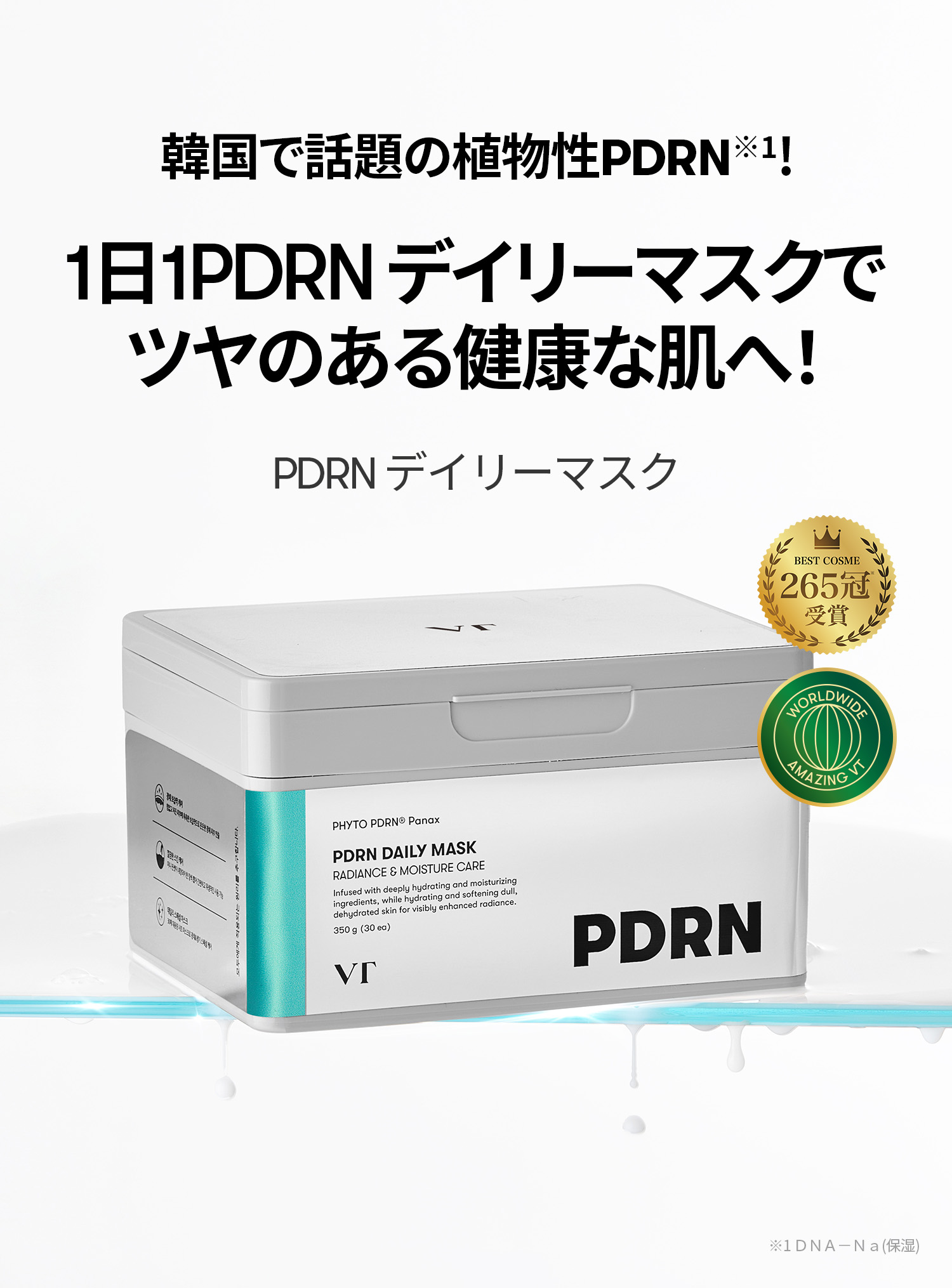 楽天市場】【VT公式】【新発売】【 VT PDRN デイリーマスク (30枚入