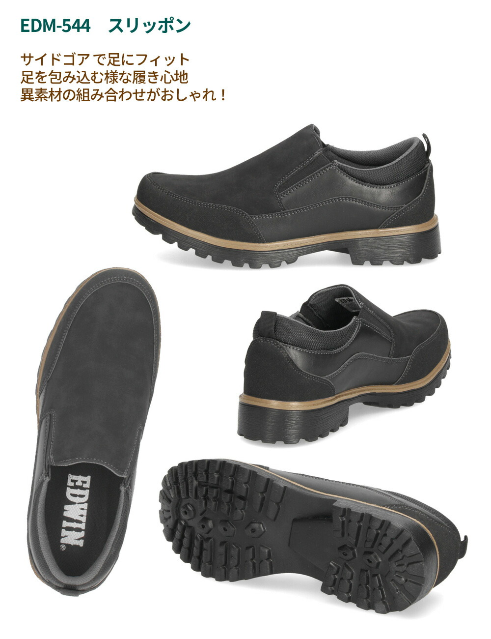 エドウィン カジュアルシューズ メンズ 防水 EDWIN EDM-543 EDM-544 靴