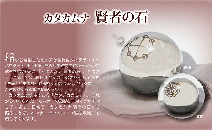 在庫限り終売】カタカムナ 賢者の石 ＜ Yunica Shop