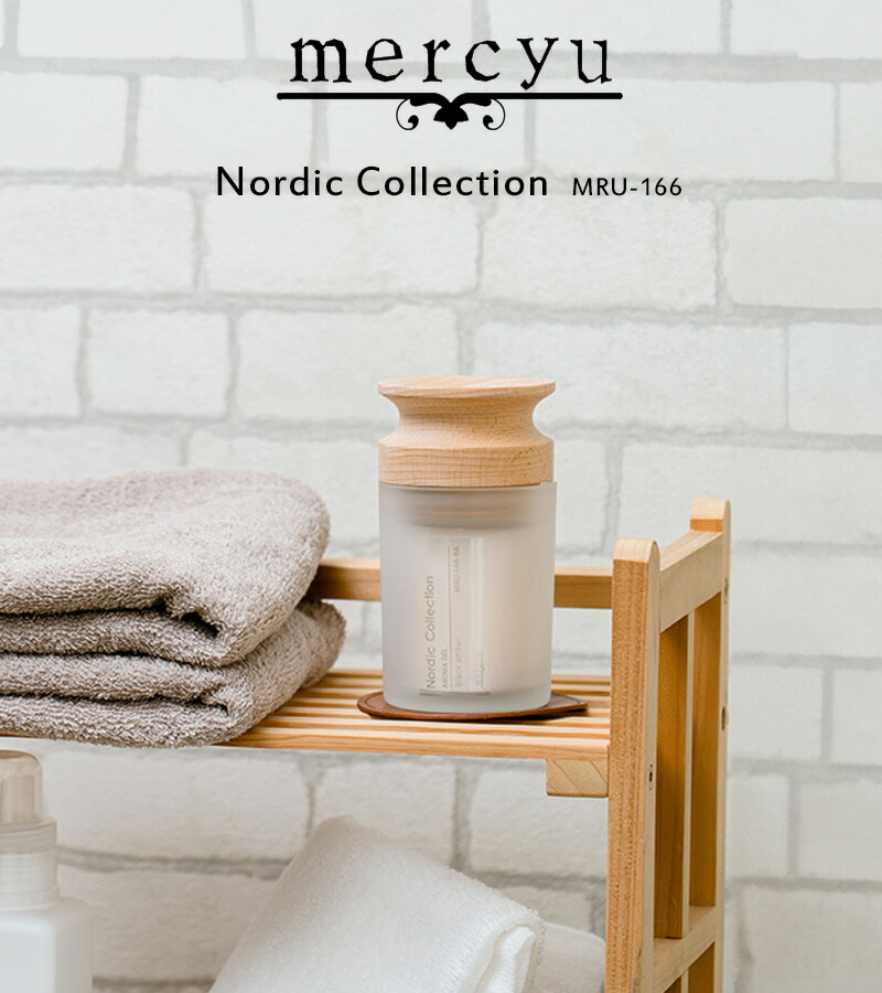 楽天市場】特典付き！ mercyu 【 Nordic Collection アロマジェル 170g