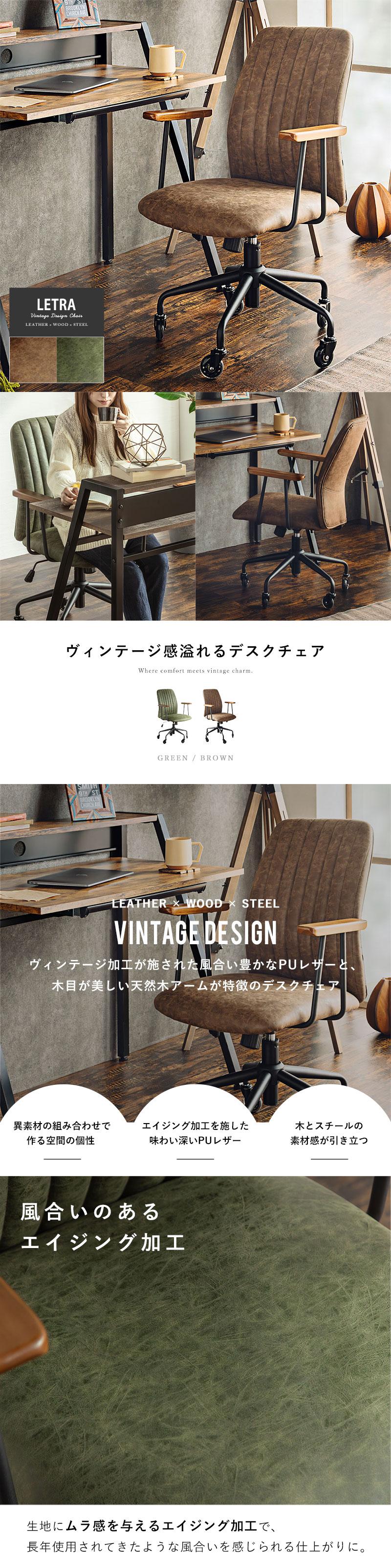 ヴィンテージ デスクチェア 昇降 回転式 レトラ｜ユニットシェルフ