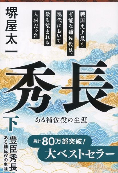 組織の盛衰 何が企業の命運を決めるのか | 堺屋太一のあらすじ・感想