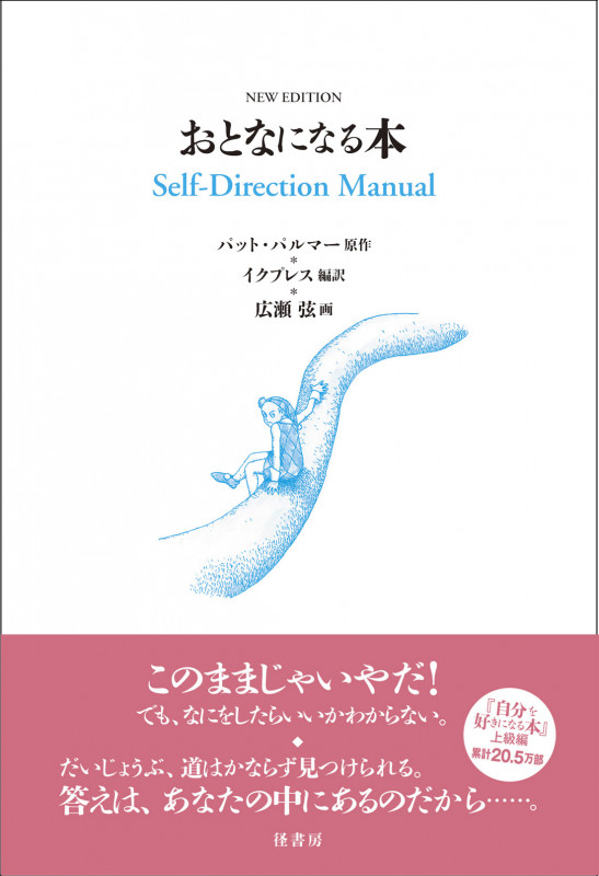 ネズミと怪獣とわたし やってみよう!アサーティブトレーニング