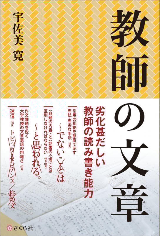 宇佐美寛 おすすめランキング (74作品) - ブクログ