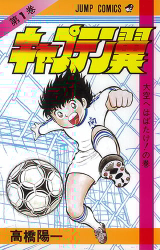 高橋陽一 おすすめランキング (736作品) - ブクログ