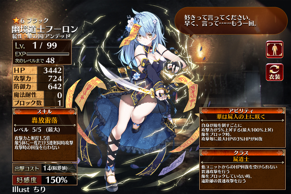 幽境道士フーロン - 千年戦争アイギスwiki