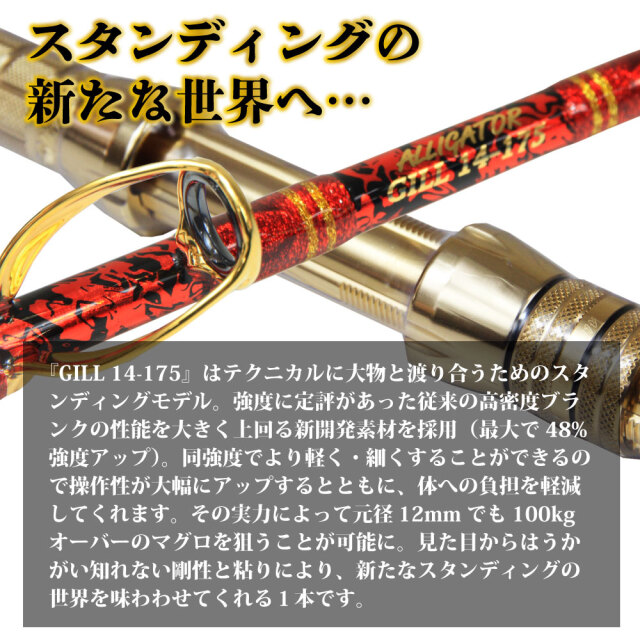 アリゲーター技研 スタンディングギル 14-175 黒/赤プルトス(alg