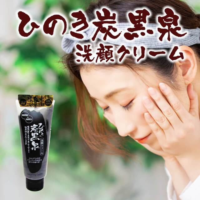 メイク+洗顔がこれ一本！無添加で肌にも優しい ひのき炭黒泉洗顔