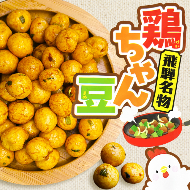 送料360円～】鶏ちゃん豆 豆菓子｜あずさ屋