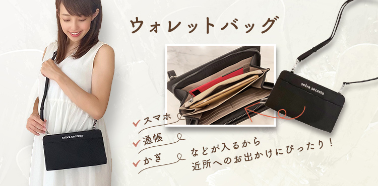 selva secreta】Wallet BAG(black×silver)