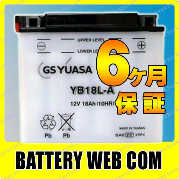 YB18L-A / GS ユアサ 【開放式】 バイク 用 バッテリー / 単車 バイク