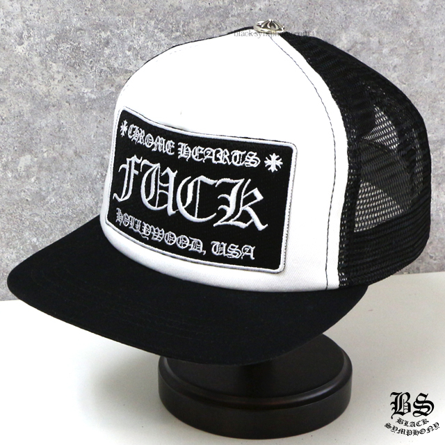 クロムハーツトラッカーキャップFUCKブラックホワイト|クロムハーツ
