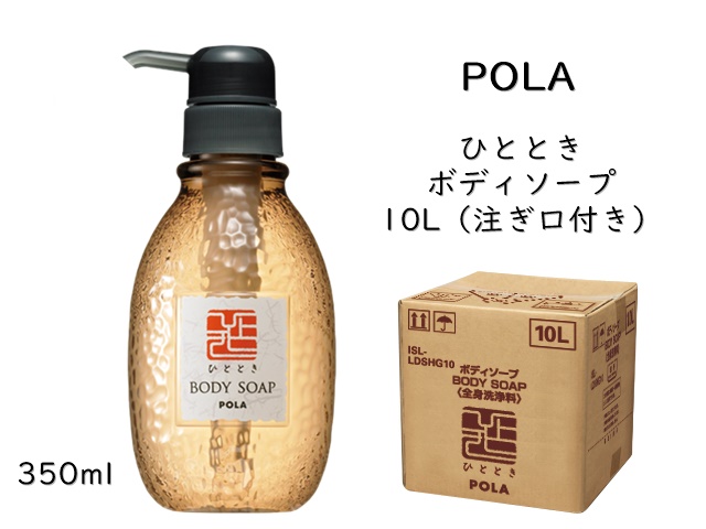 ポーラ(POLA) ひととき コンディショナー10L(V224) | シンワアメニティ通販