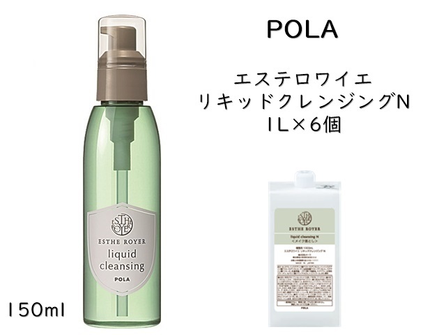 ポーラ(POLA) エステロワイエ リキッドクレンジングN 〈メーク落とし