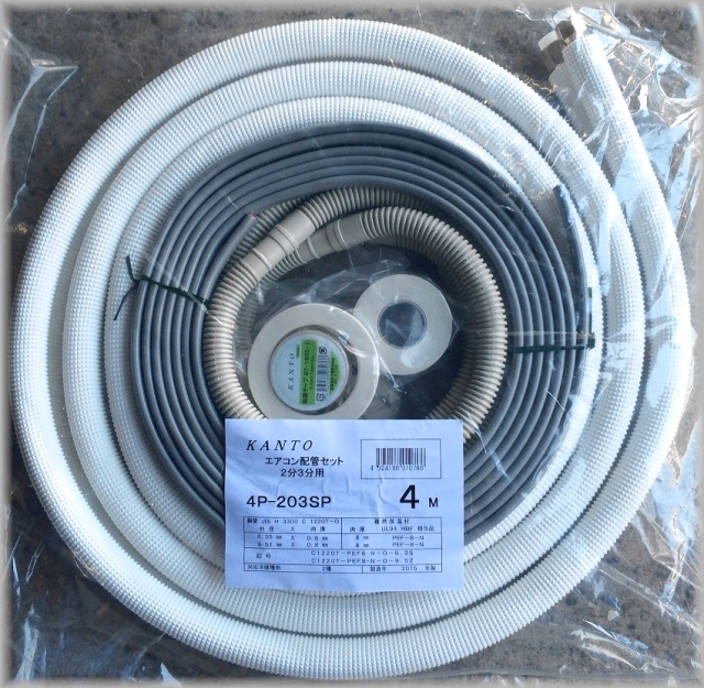 関東器材/KANTO】4P-203SP エアコン配管セット 2分3分新冷媒対応4m