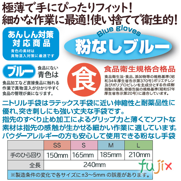 フジ ハイパーニトリルグローブ 粉なし ブルー Mサイズ 4000枚（200枚