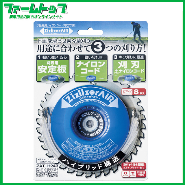 北村製作所 ジズライザーエアー ZAT-H24B