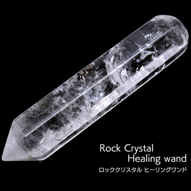 ヒーリング ワンド 水晶 ロッククリスタル ブラジル産 マッサージ