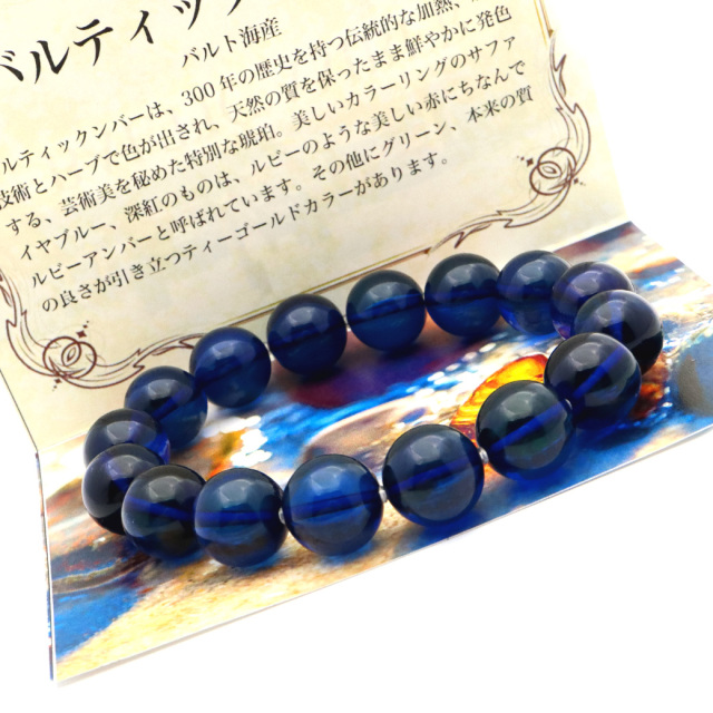 ブルーカラー アンバー ブレスレット 12mmリトアニア バルト海産 バル