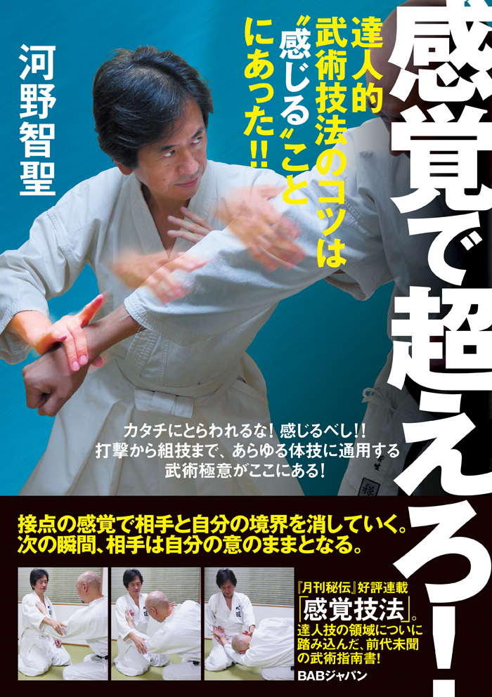 DVD 河野智聖の日本人力を高める！