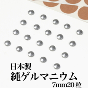 ゲルマニウム粒 貼る 【日本製】 ゲルマニウム粒 肩こリ 腰痛