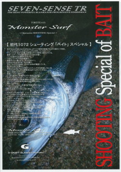 G-CRAFT モンスターサーフオープンエリアシンペンスペシャル MMS