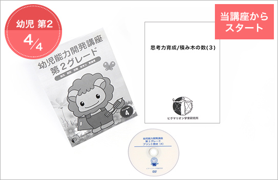年齢別 │年 中（4歳） ピグマリオン 幼児家庭学習