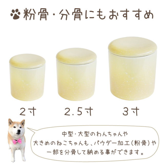 ペット骨壷 国産 パッキン付 2寸 やわらぎ ゆず 美濃焼