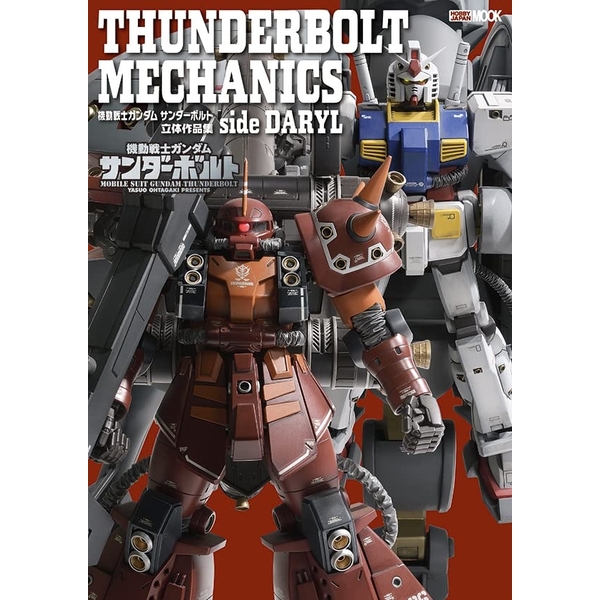 THUNDERBOLT MECHANICS 機動戦士ガンダム サンダーボルト 立体作品集