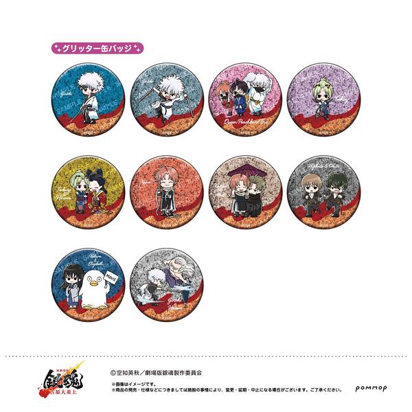 新劇場版 銀魂 -吉原大炎上- ゆるスタmini 缶バッジコレクション 11個