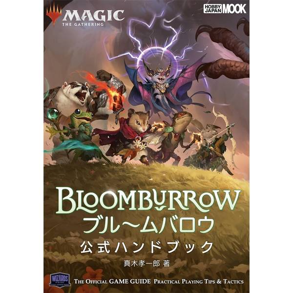 Wizards of the Coast MTG 指輪物語：中つ国の伝承 セット・ブースター