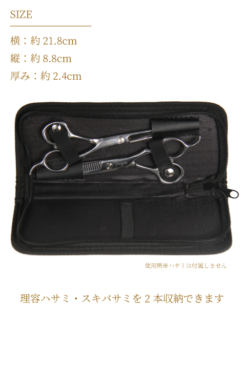 ハサミケース