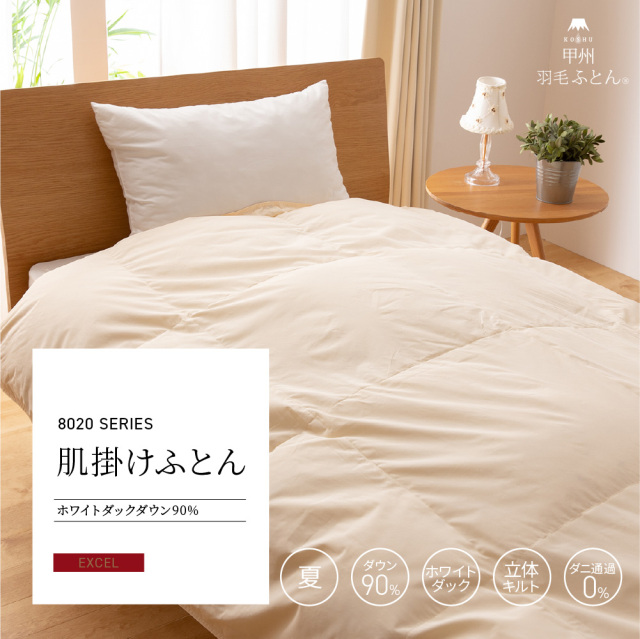 ホワイトダック羽毛布団 - 日本製の甲州羽毛ふとん公式通販