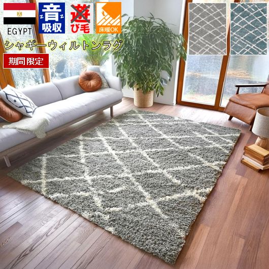 最終価格 シャギーラグ ラグ 北欧 6畳 240×330 シャギー 絨毯