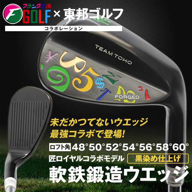 フランク三浦ゴルフ コラボ 軟鉄鍛造ウェッジ 黒染め FORGED F