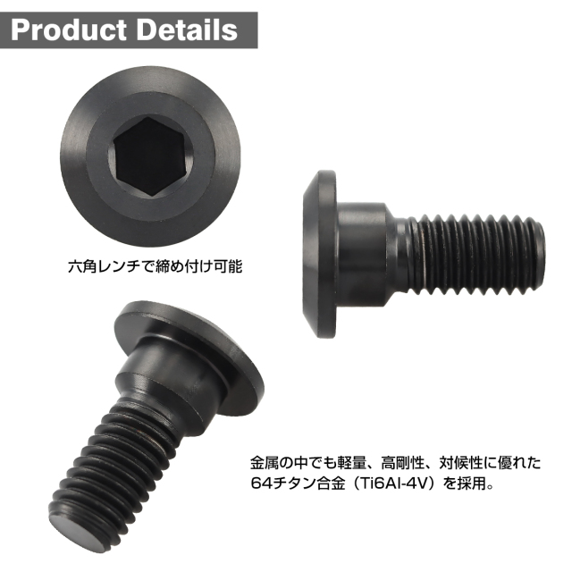 64チタン ヤマハ車用 ディスクローターボルト M8×20mm ブラック JA821