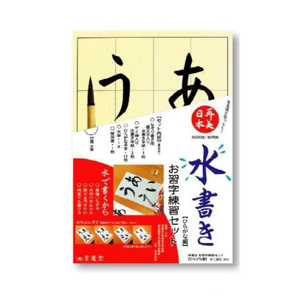 書道用品】【書道具】水書書道セット太筆付き【半紙の通販なら十川製紙