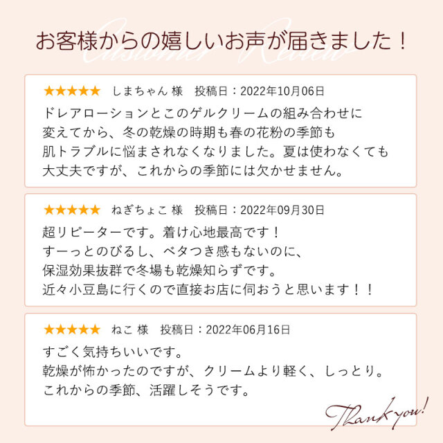 トレアモイスチャーゲルクリーム 50g