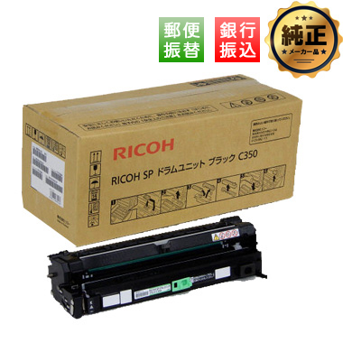 RICOH SP トナー C350H 純正：日本最大級のトナー・インク専門店