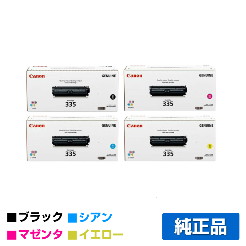 キヤノン（CANON）CRG 335 ブラック トナー｜純正トナーのサンコー