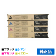 リコー（RICOH）おすすめ imagio MP トナー C6003｜純正トナーのサンコー