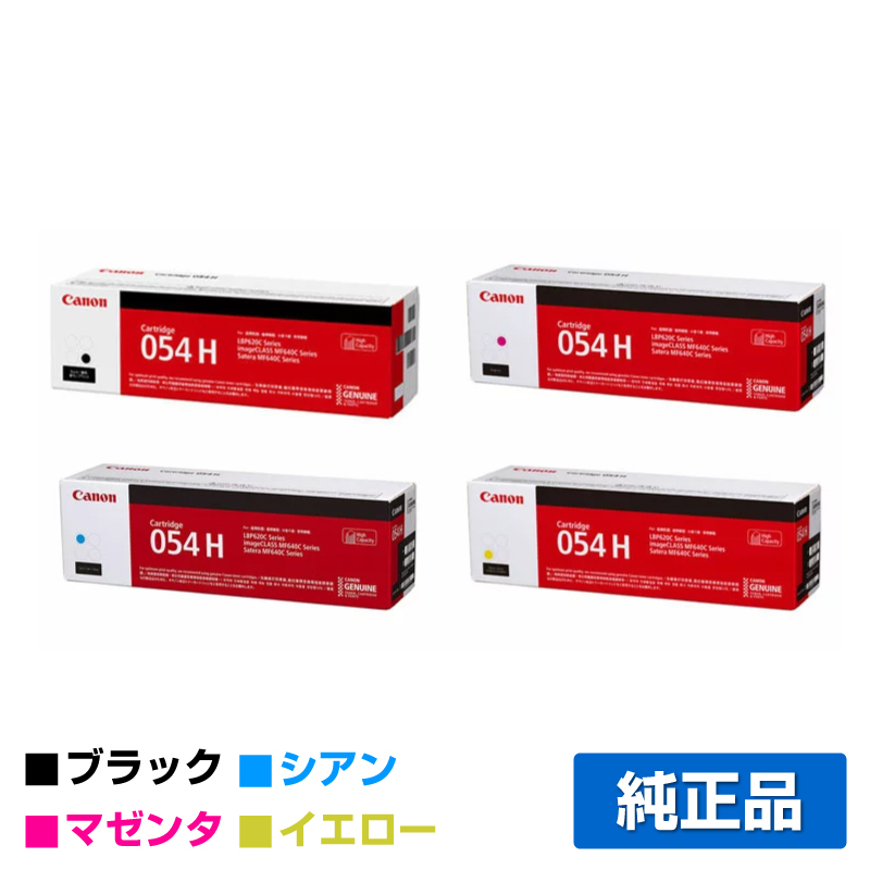 キヤノン（CANON）CRG 054 4色 ブラック大容量 トナー｜純正トナーの
