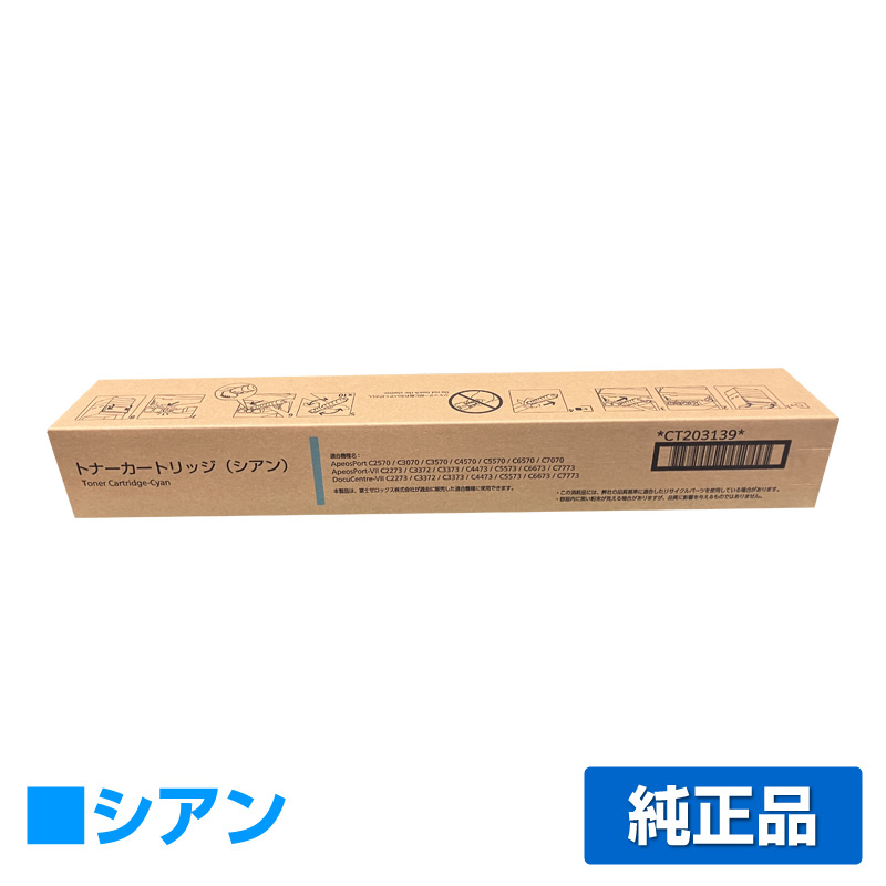 富士フィルム（FUJIFILM）CT203138 ブラック トナー｜純正トナーのサンコー