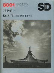 古書古本 Totodo: 架構 空間 人間 - 日本万国博建築写真集 EXPO'70