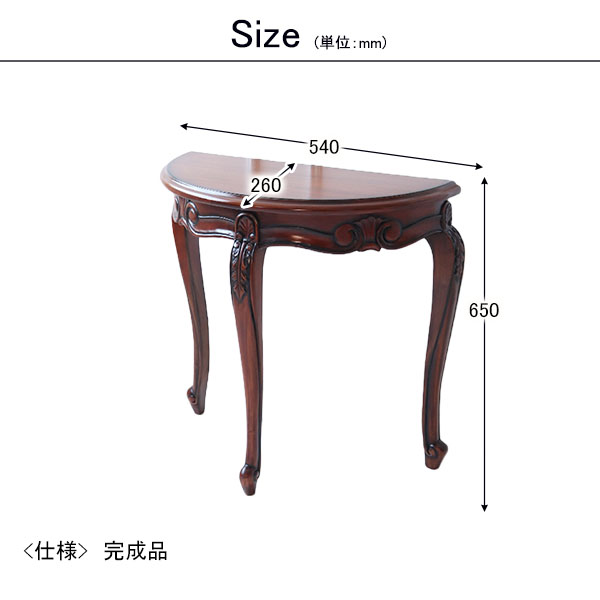 猫脚 コンソール 花台 幅74cm 半円 おしゃれ アンティーク スリム