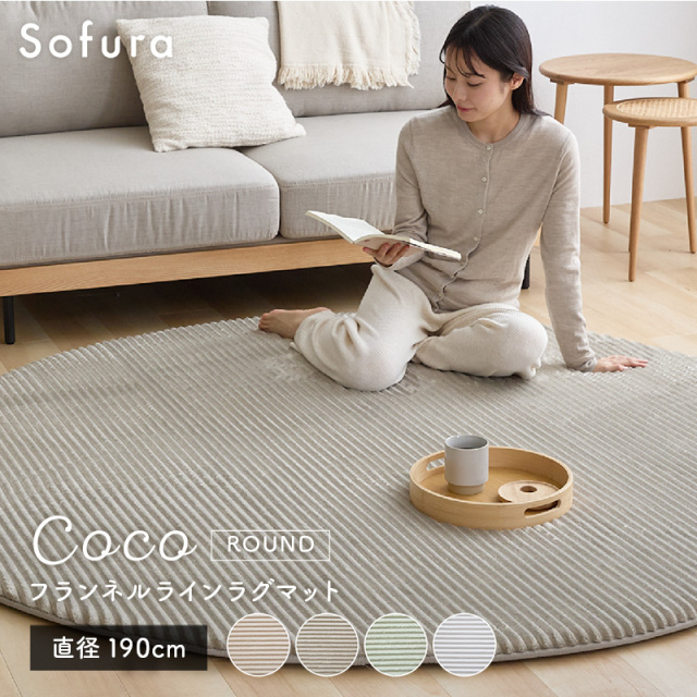 円形 ラグ カーペット｜【公式】激安家具通販のワイエムワールド