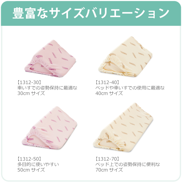 送料無料】エンゼルの介護用品[洗えるフィット三角柱クッション2/1312